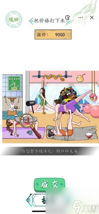 汉字找茬王砍价瑜伽馆怎么过 砍价瑜伽馆把价格打下来攻略