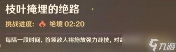 《原神》3.8险途勘探第二天通关攻略手把手教你3.8险途勘探第二天怎么打