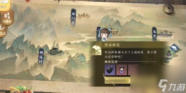 <a id='link_pop' class='keyword-tag' href='https://www.9game.cn/nishuihan1/'>逆水寒手游</a>熙春新菜游历任务怎么做