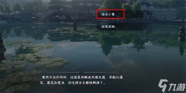 逆水寒手游熙春新菜游历任务怎么做