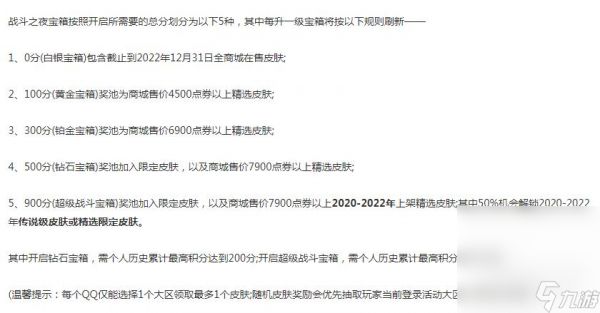 《英雄联盟》2023战斗之夜钻石宝箱皮肤一览