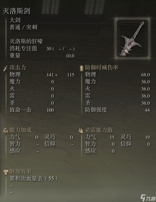 艾尔登法环灭洛斯剑武器图鉴