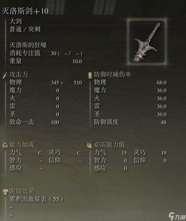 艾尔登法环灭洛斯剑武器图鉴