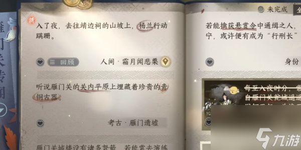 《逆水寒手游》霜月闻悲栗任务怎么完成