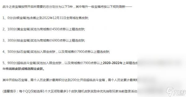 《英雄联盟》2023战斗之夜白银宝箱皮肤介绍