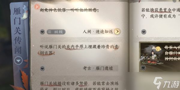 《逆水寒手游》迷途知返任务怎么做