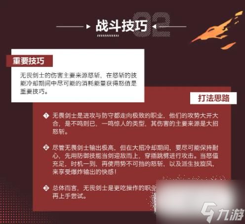 荒古与魔法无畏剑士说明