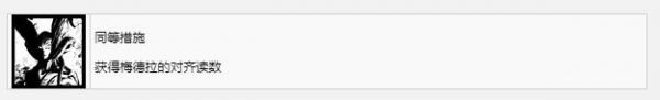 《遗迹2》同等措施奖杯成就获得方法