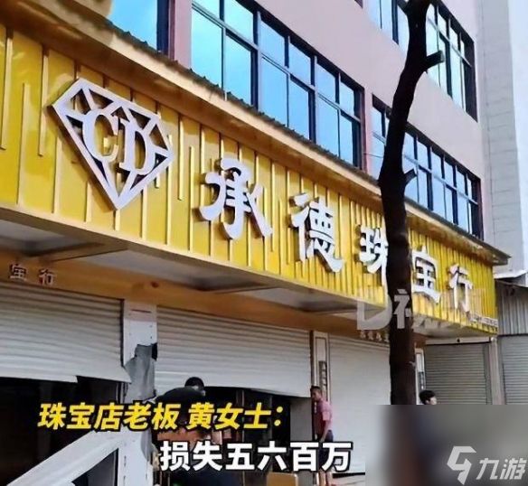 泉州某珠宝店珠宝都被积水冲走了！店主：少量被送回