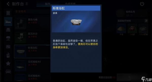 星球重启标准浴缸怎么制作 星球重启标准浴缸制作方式分享