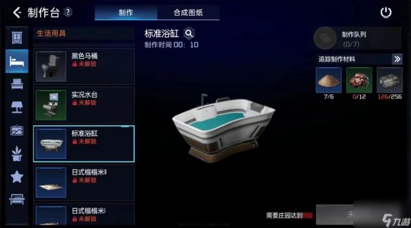 星球重启标准浴缸怎么制作 星球重启标准浴缸制作方式分享