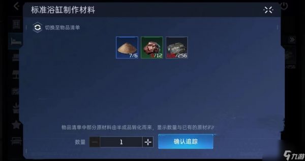 星球重启标准浴缸怎么制作 星球重启标准浴缸制作方式分享