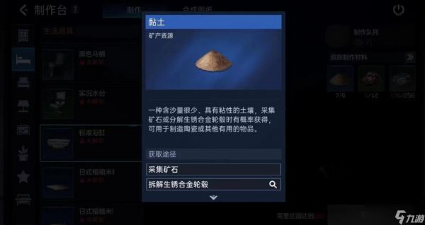 星球重启标准浴缸怎么制作 星球重启标准浴缸制作方式分享