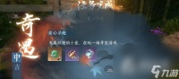 《逆水寒手游》童心寻趣奇遇任务攻略