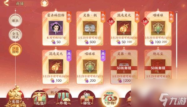 <a id='link_pop' class='keyword-tag' href='https://www.9game.cn/wcfhl/'>忘川风华录</a>商店值得购买物品一览