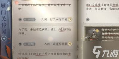 《逆水寒手游》打工人打工魂触发方法分享