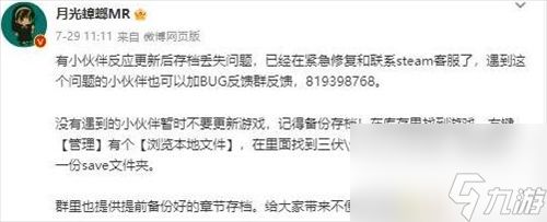 三伏游戏更新后存档消失解决方法一览