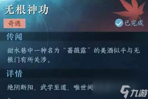 逆水寒无根神功任务怎么完成 逆水寒无根神功任务流程一览