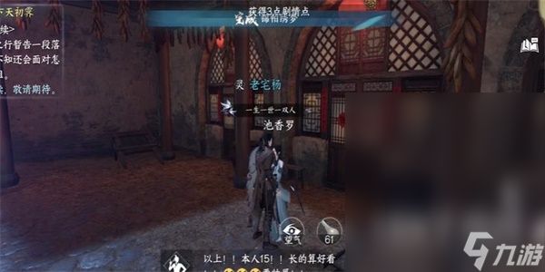 《逆水寒手游》锦帕绣梦任务攻略