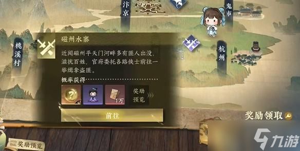 <a id='link_pop' class='keyword-tag' href='https://www.9game.cn/nishuihan1/'>逆水寒手游</a>磁州水寨游历任务怎么做