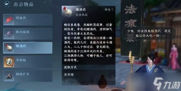 逆水寒手游以茶代酒任务怎么做