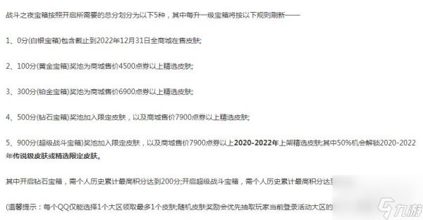 《英雄联盟》2023战斗之夜铂金宝箱皮肤介绍