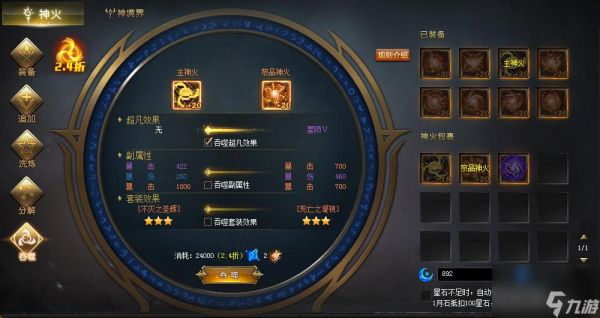 魔域神火怎么吞星？