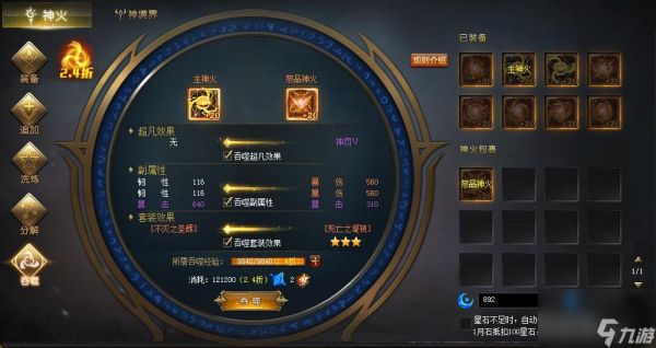 魔域神火怎么吞星？