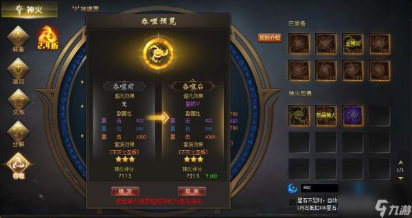 魔域神火怎么吞星？