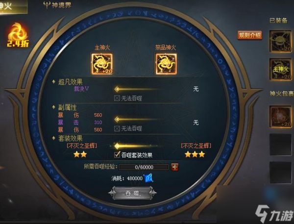 魔域神火怎么吞星？