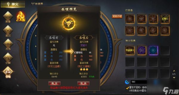 魔域神火怎么吞星？