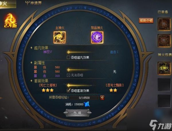 魔域神火怎么吞星？