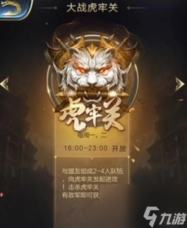 <a id='link_pop' class='keyword-tag' href='https://www.9game.cn/luanshiwangzhe/'>乱世王者</a>老虎关有多少级可以打？