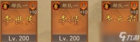 热血大唐三李宝物选择