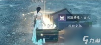 逆水寒闲游吉人天相特质怎么获取 吉人天相特质获取攻略