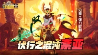 《守望勇士》人物志之伏行之混沌-奈亚