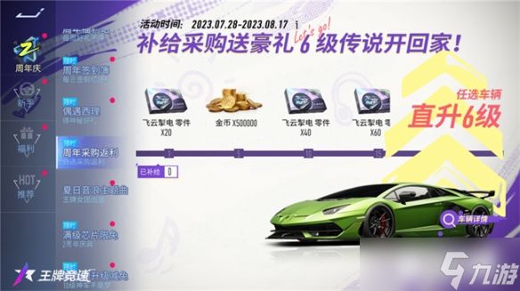 我说个数，《王牌竞速》二周年福利全家桶，免费上车马上领！