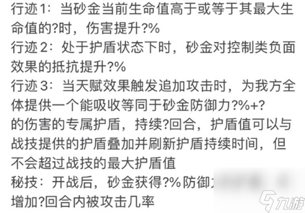 崩坏星穹铁道砂金技能星魂一览