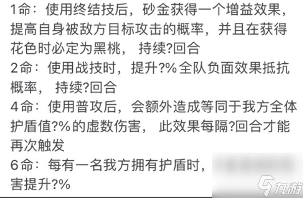 崩坏星穹铁道砂金技能星魂一览