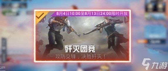 2023和平精英歼灭模式怎么开 歼灭模式玩法规则攻略