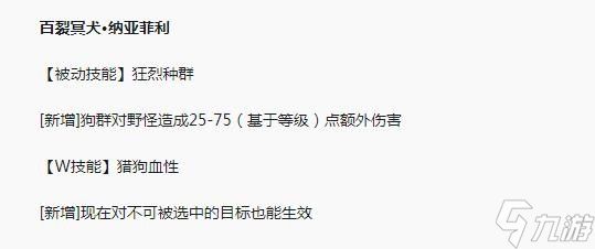 LOL13.15版本纳亚菲利加强一览