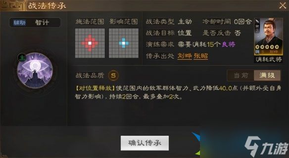 三国志战棋版智计战法怎么样 智计战法分析