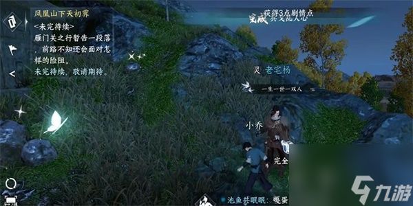 逆水寒手游兵戈乱人心任务怎么做