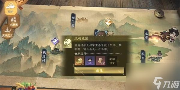 <a id='link_pop' class='keyword-tag' href='https://www.9game.cn/nishuihan1/'>逆水寒手游</a>凤鸣桃溪游历任务攻略