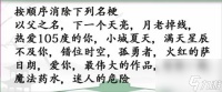 《汉字找茬王》神曲消除怎么玩
