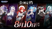 《帕尼亚战纪》8月10日异世界的探索启航！