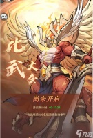 九州异兽记比武大会奖励是什么 九州异兽记比武大会奖励介绍