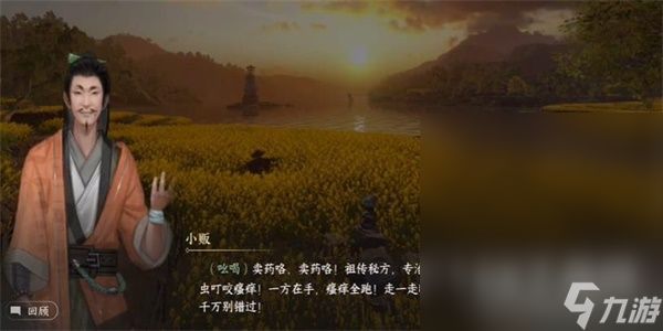 逆水寒手游磁州秘方游历任务攻略