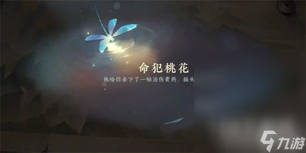 逆水寒手游磁州秘方游历任务攻略