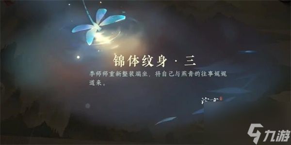 逆水寒手游锦体纹身三游历任务怎么做